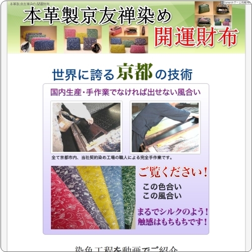 本革製京友禅染め開運財布 秋に買う 実り財布 で金運上昇