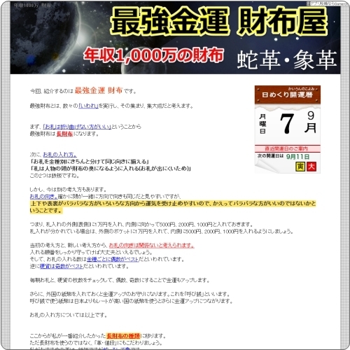 年収を1000万円にする財布 年収0倍の法則とは 秋に買う 実り財布 で金運上昇